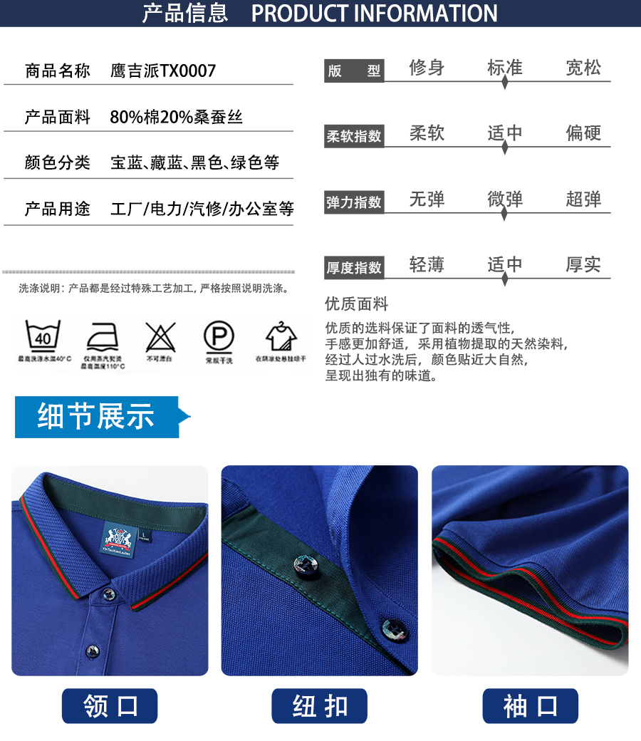 夏季t恤衫TX0007產品信息.jpg