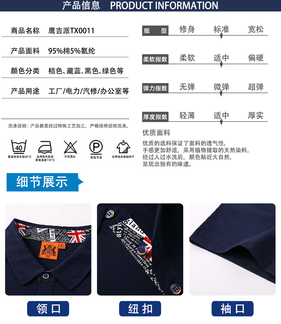 夏季t恤衫TX0011產品信息.jpg