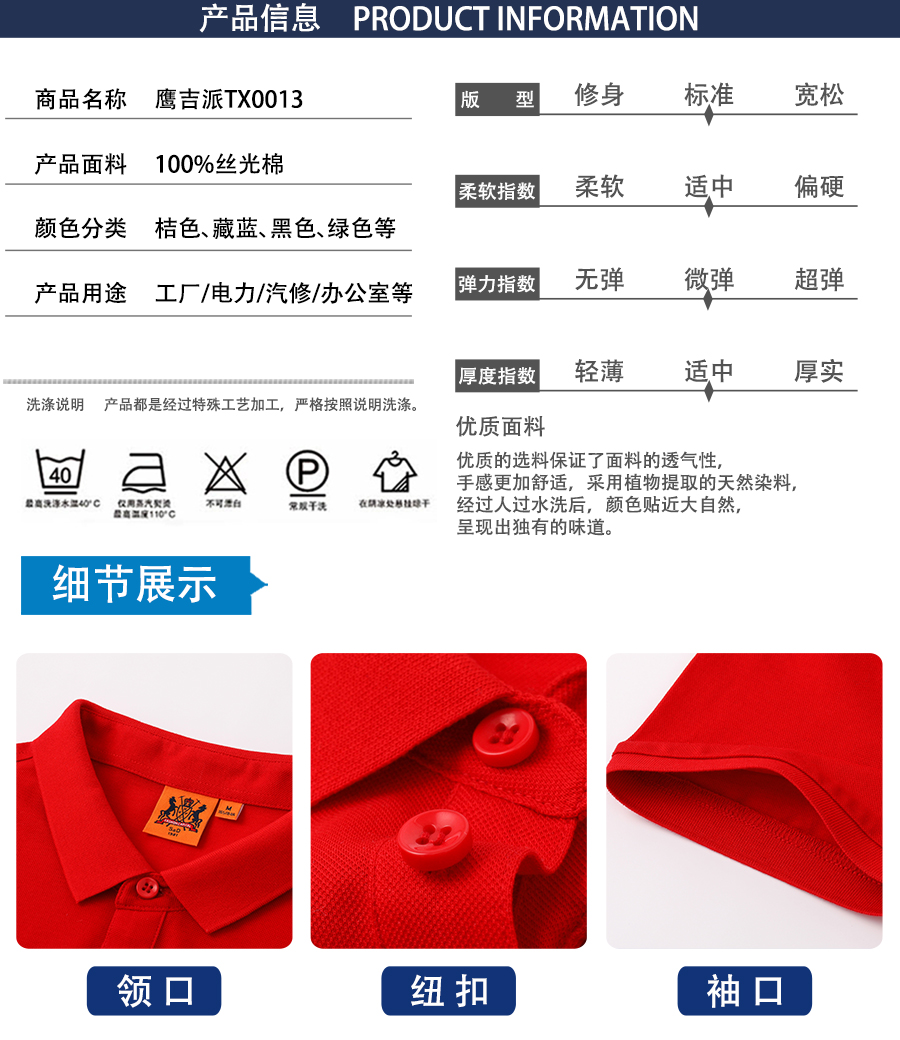 夏季t恤衫TX0013產品信息.jpg