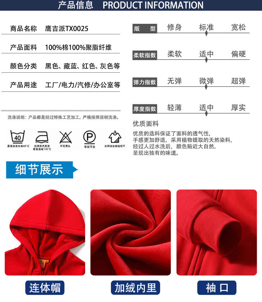 衛衣長袖TX0025產品信息.jpg