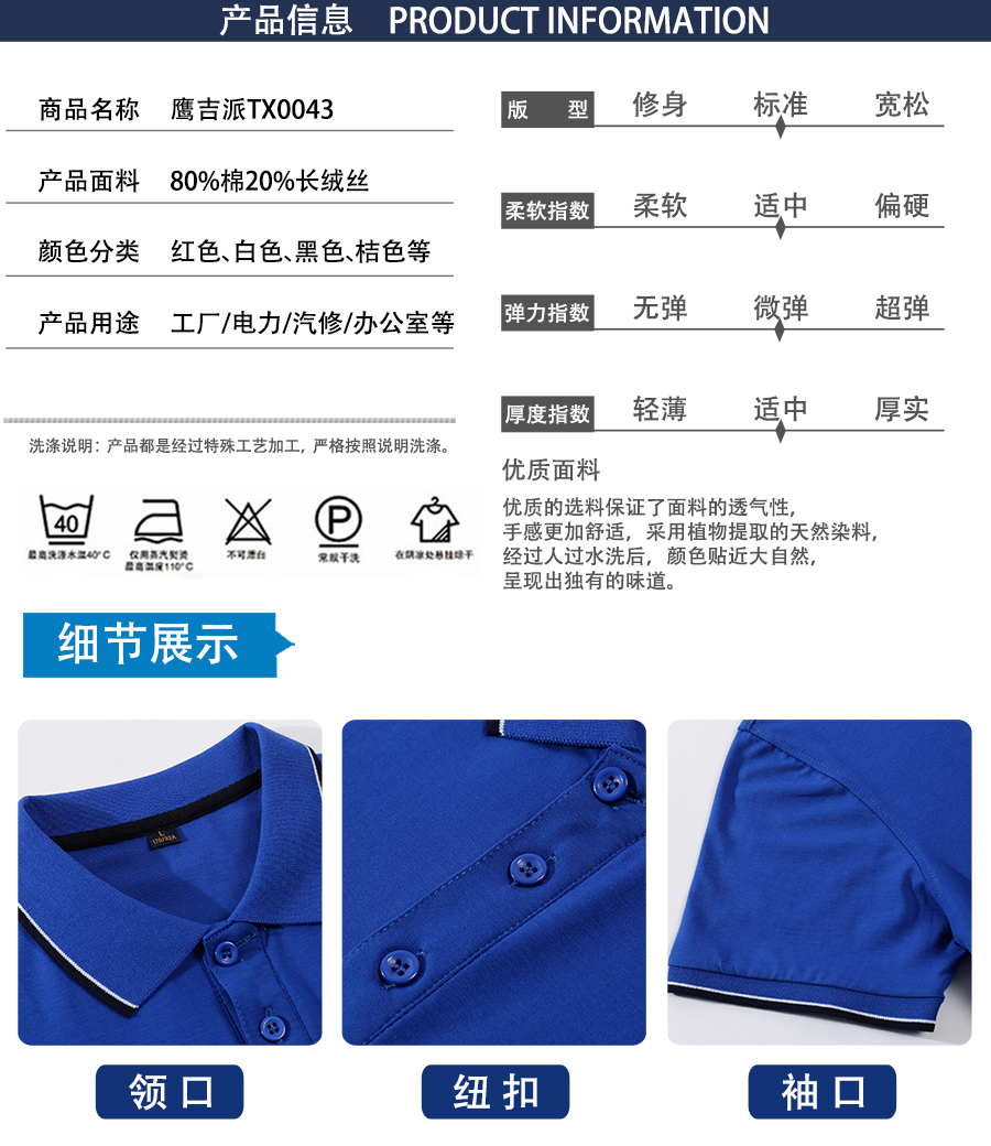 夏季廣告T恤衫TX0043產品信息.jpg