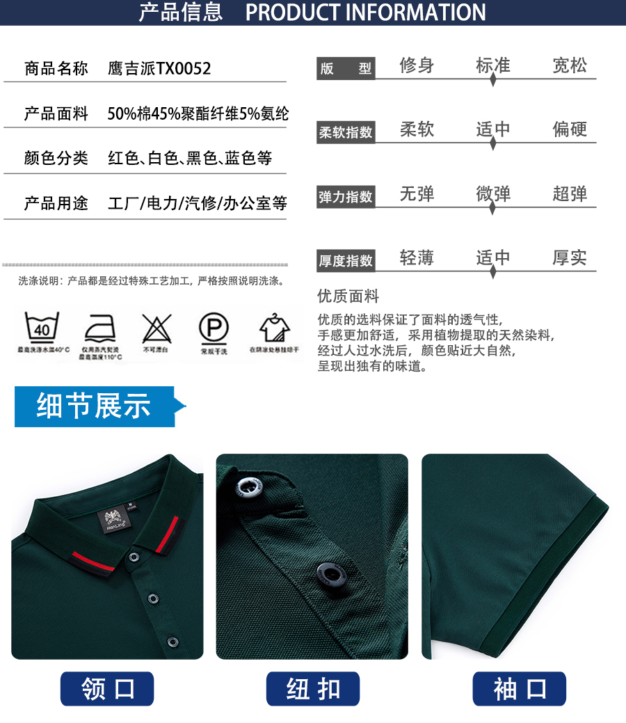 夏季廣告衫TX0052產品信息.jpg