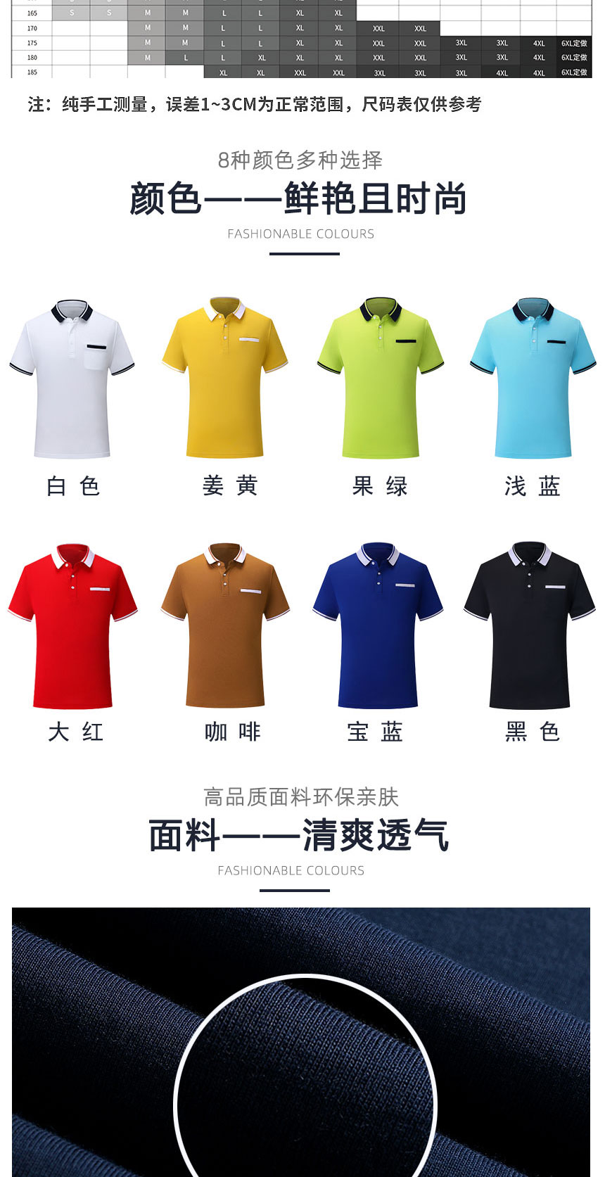 時(shí)尚polo衫同款不同顏色款式展示，時(shí)尚polo衫精選優(yōu)質(zhì)面料
